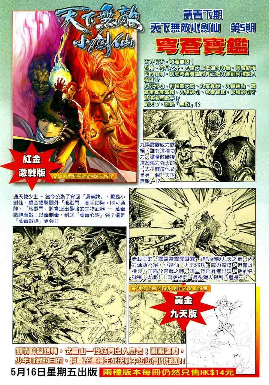 《旧著龙虎门》漫画最新章节第4话免费下拉式在线观看章节第【32】张图片