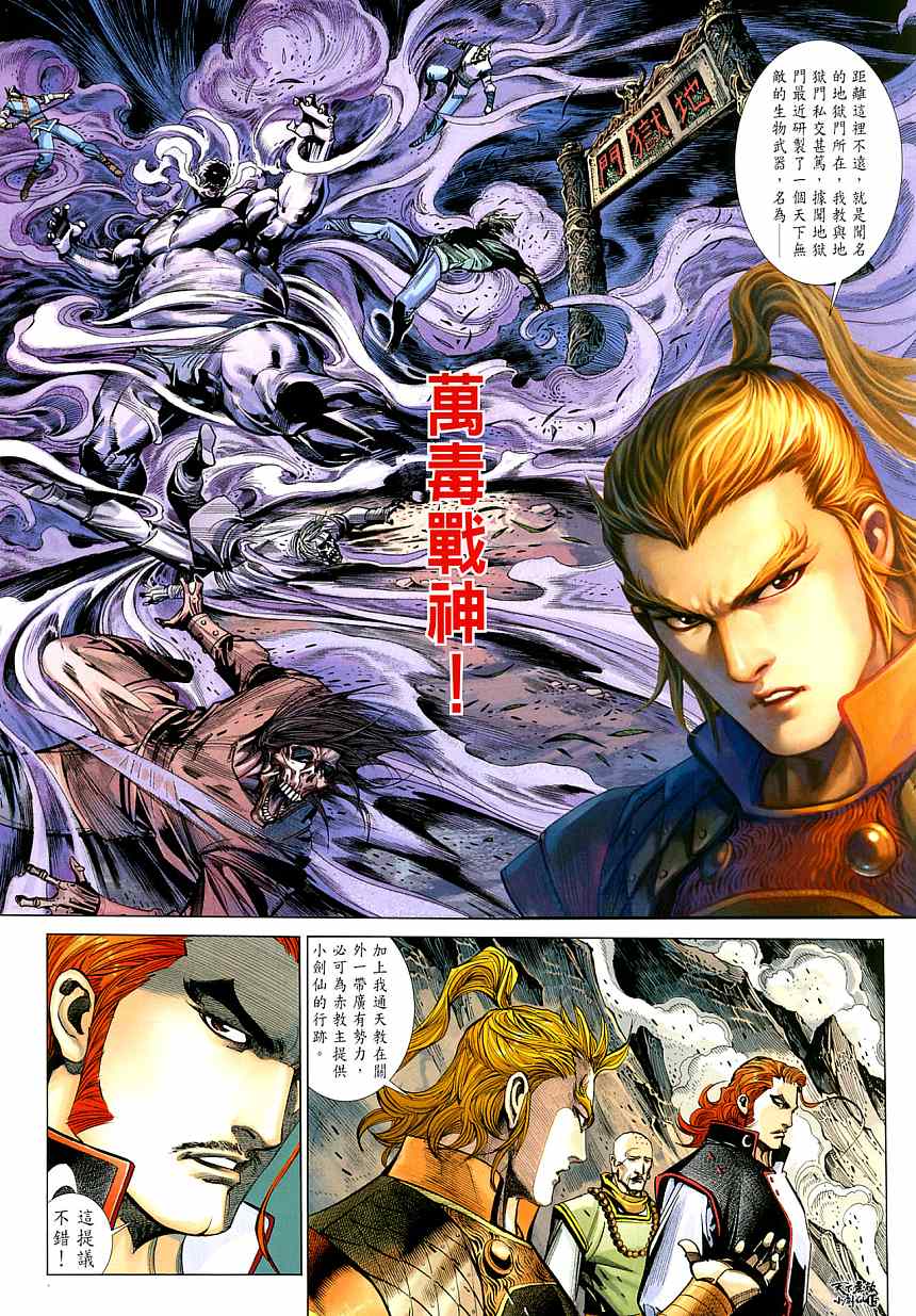 《旧著龙虎门》漫画最新章节第5话免费下拉式在线观看章节第【15】张图片