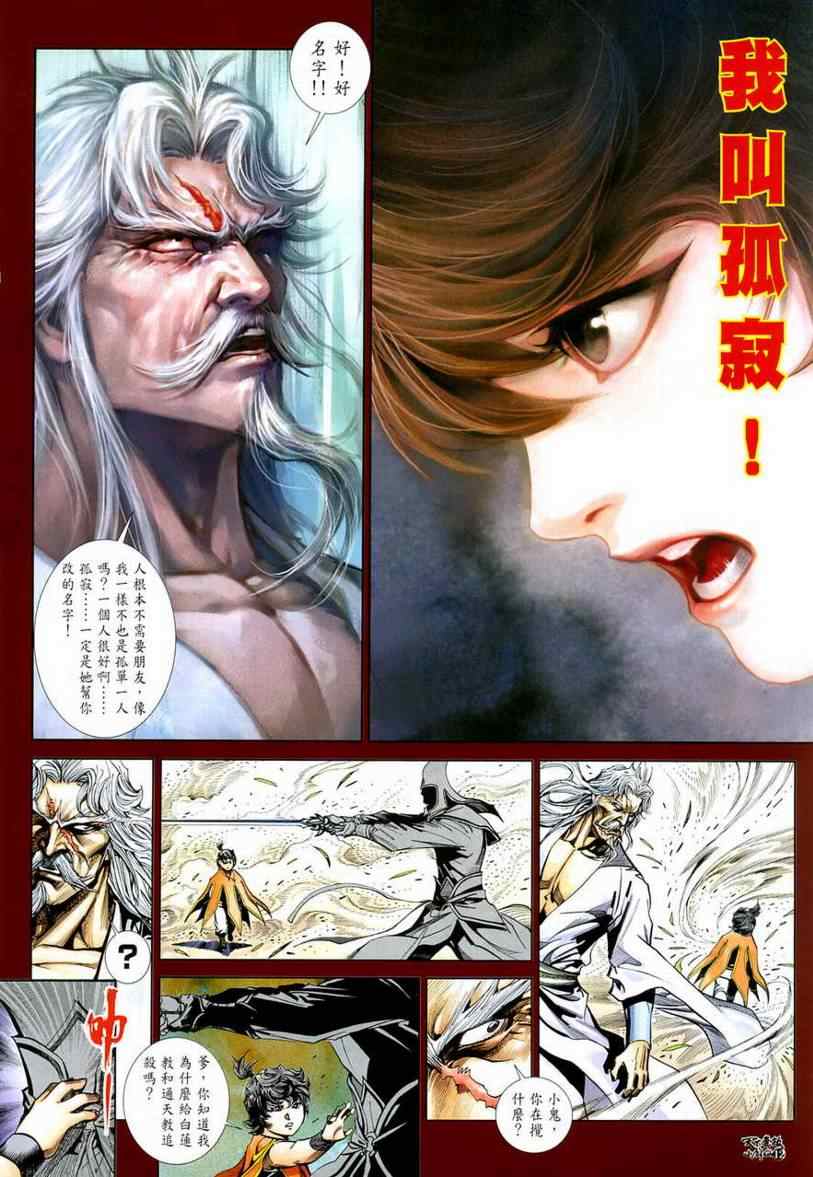 《旧著龙虎门》漫画最新章节第2话免费下拉式在线观看章节第【13】张图片