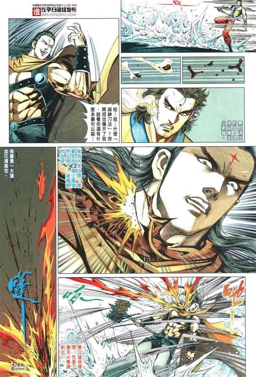 《旧著龙虎门》漫画最新章节第29话免费下拉式在线观看章节第【20】张图片