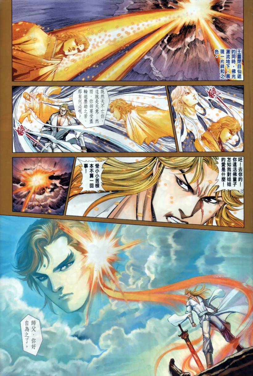 《旧著龙虎门》漫画最新章节第33话免费下拉式在线观看章节第【10】张图片