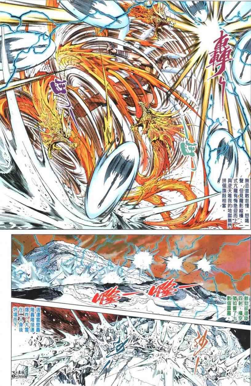 《旧著龙虎门》漫画最新章节第29话免费下拉式在线观看章节第【6】张图片