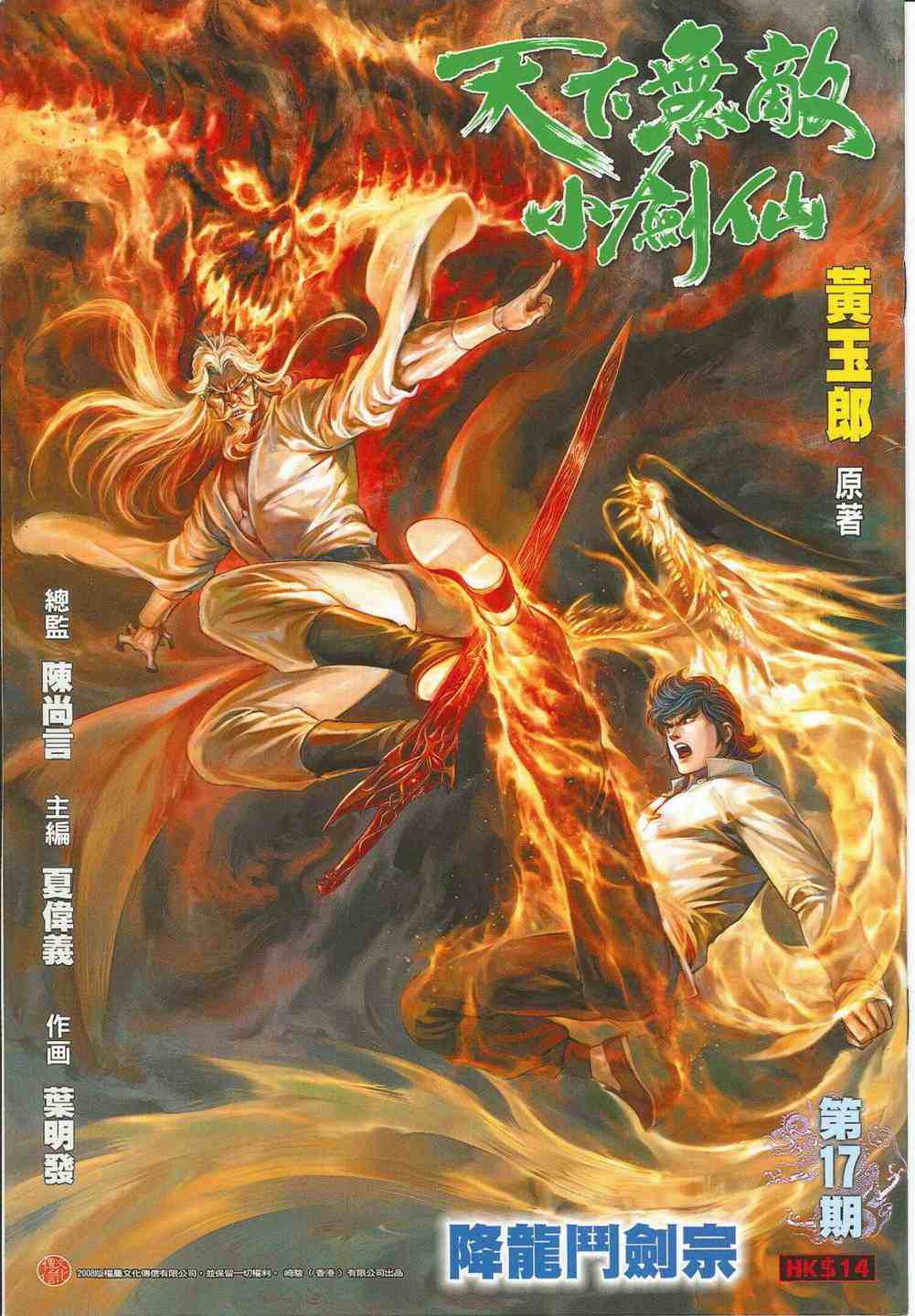 《旧著龙虎门》漫画最新章节第17话免费下拉式在线观看章节第【1】张图片