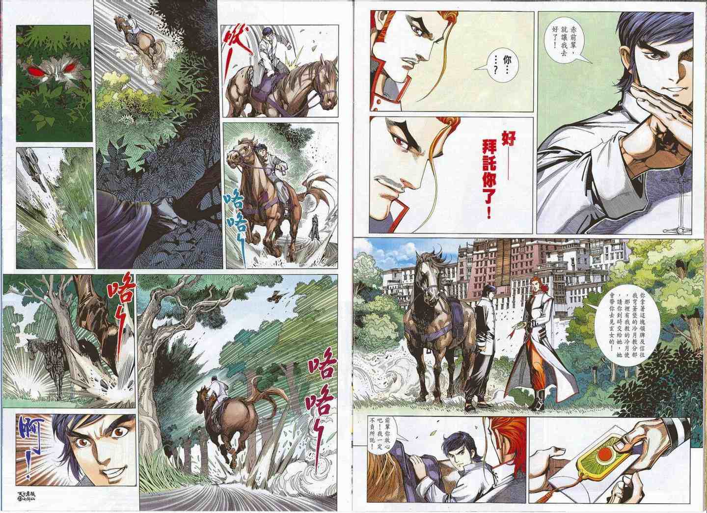 《旧著龙虎门》漫画最新章节第17话免费下拉式在线观看章节第【13】张图片