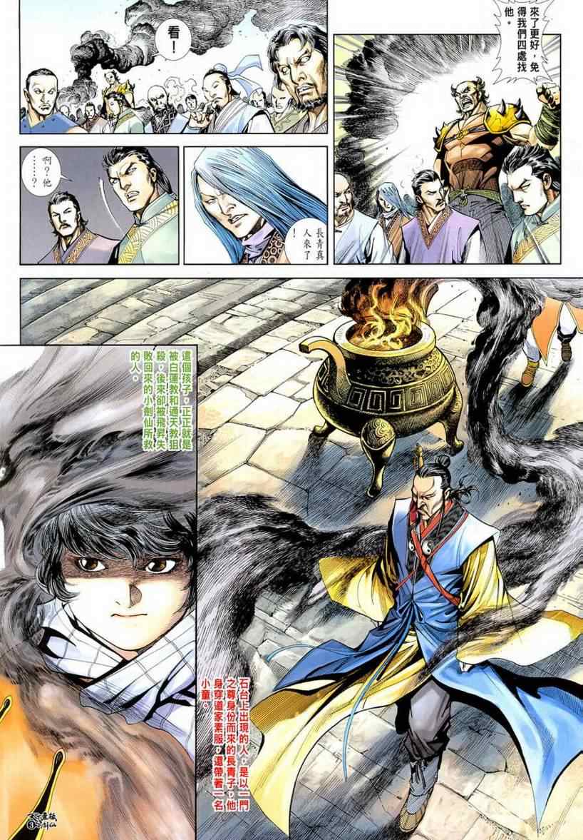 《旧著龙虎门》漫画最新章节第2话免费下拉式在线观看章节第【4】张图片