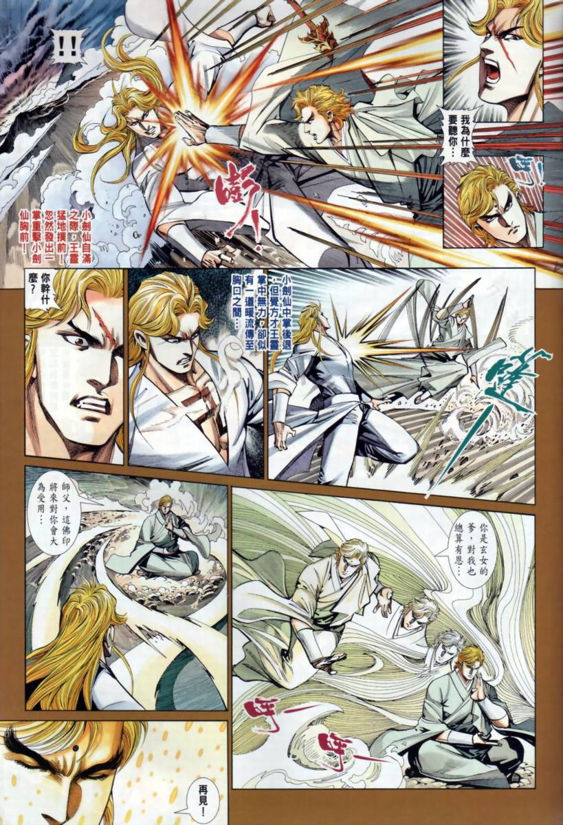 《旧著龙虎门》漫画最新章节第33话免费下拉式在线观看章节第【9】张图片