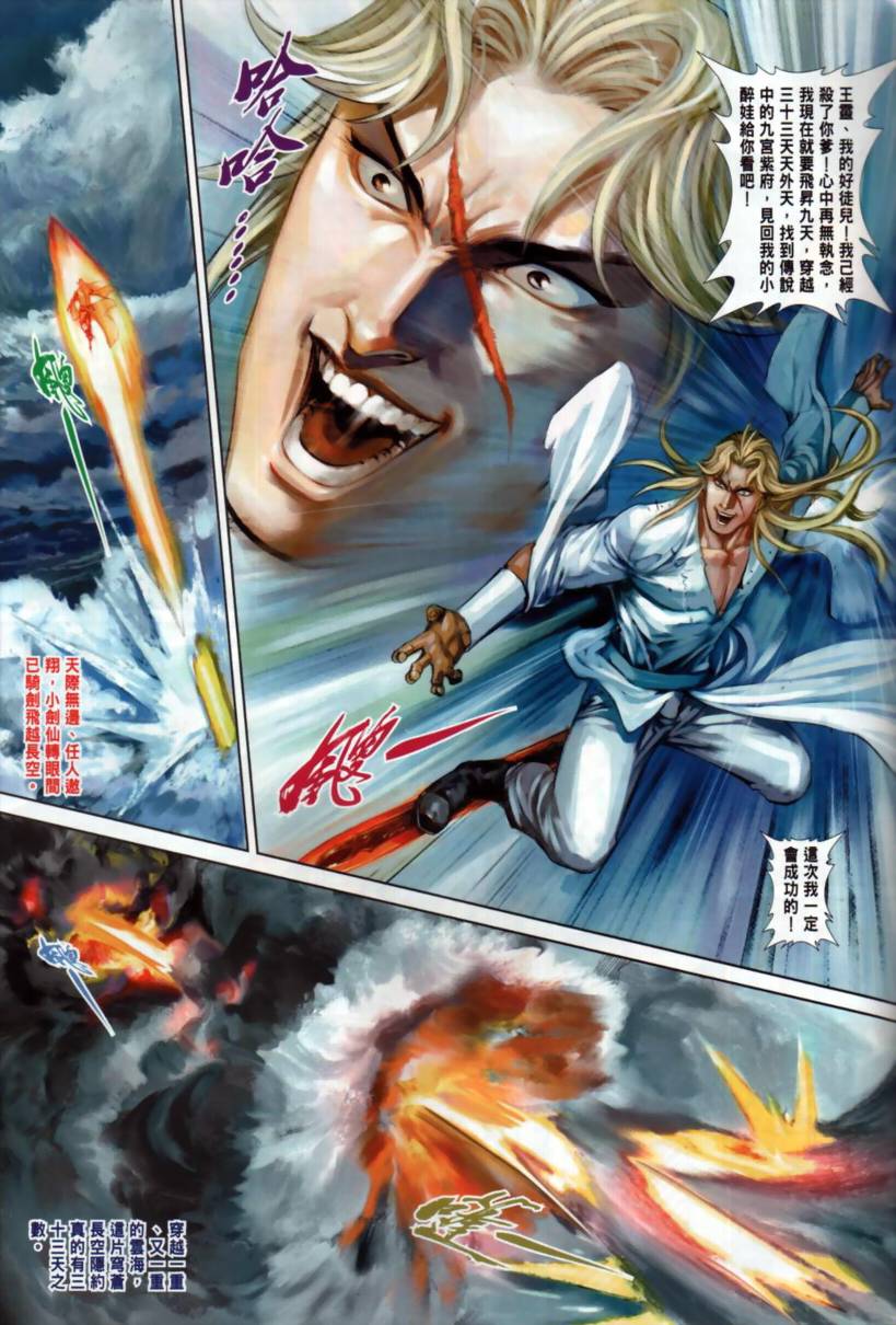 《旧著龙虎门》漫画最新章节第33话免费下拉式在线观看章节第【13】张图片