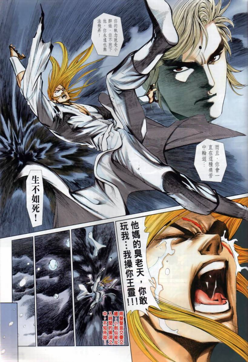 《旧著龙虎门》漫画最新章节第33话免费下拉式在线观看章节第【19】张图片