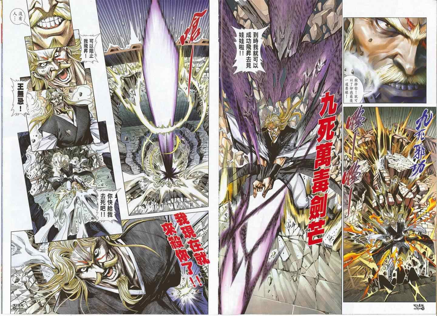 《旧著龙虎门》漫画最新章节第21话免费下拉式在线观看章节第【6】张图片