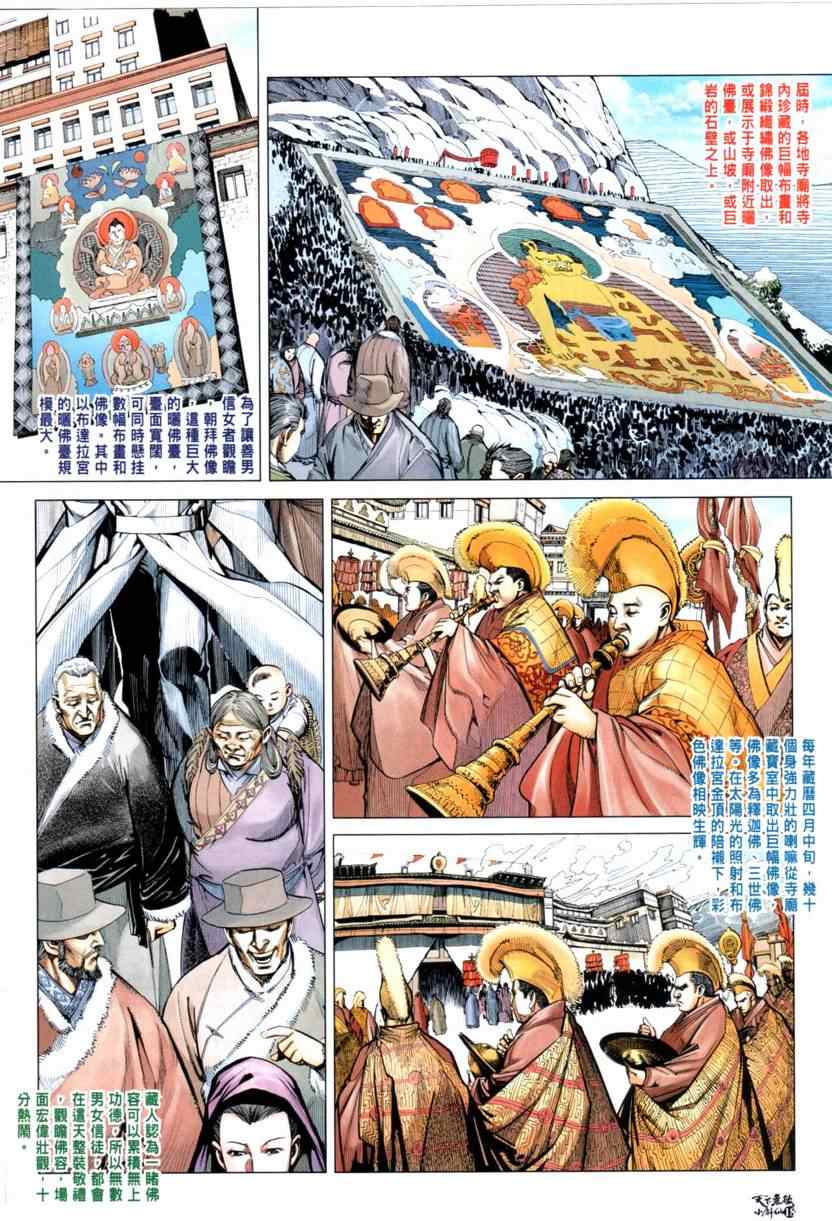 《旧著龙虎门》漫画最新章节第30话免费下拉式在线观看章节第【19】张图片