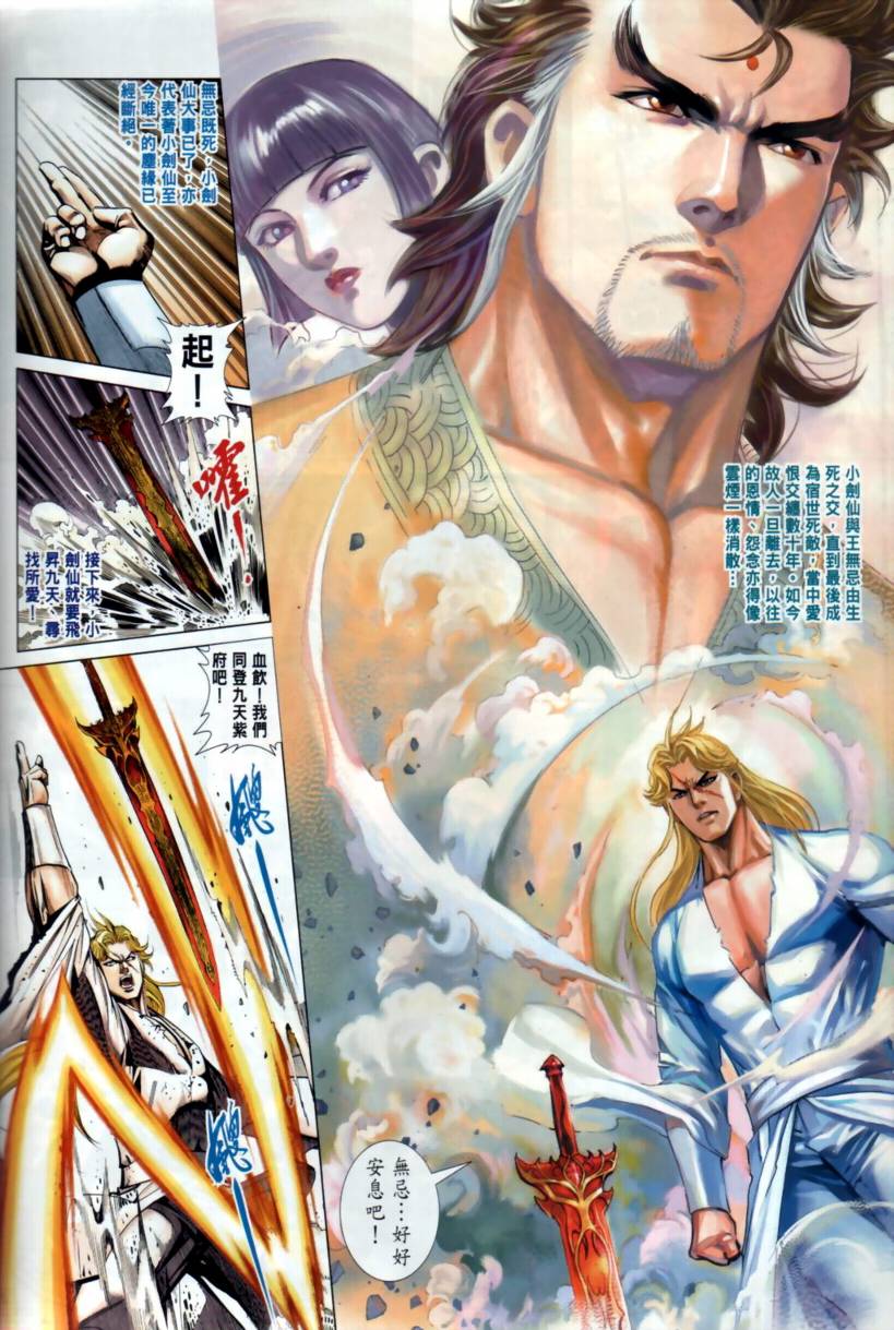 《旧著龙虎门》漫画最新章节第33话免费下拉式在线观看章节第【6】张图片