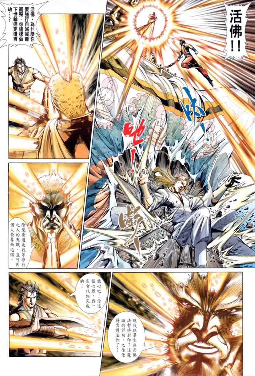 《旧著龙虎门》漫画最新章节第31话免费下拉式在线观看章节第【21】张图片