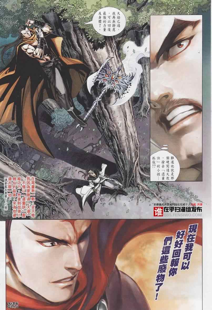 《旧著龙虎门》漫画最新章节第25话免费下拉式在线观看章节第【20】张图片