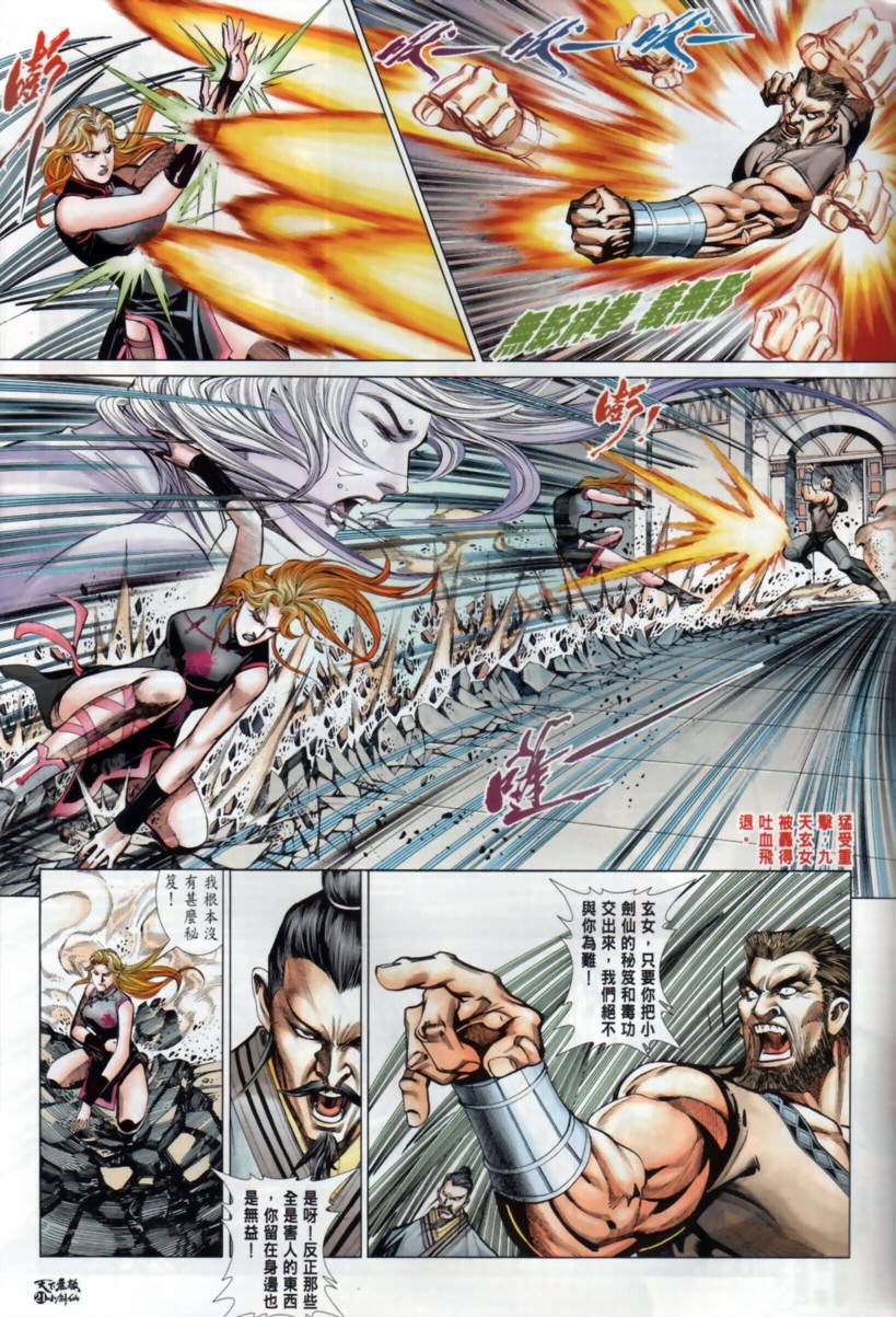 《旧著龙虎门》漫画最新章节第33话免费下拉式在线观看章节第【21】张图片