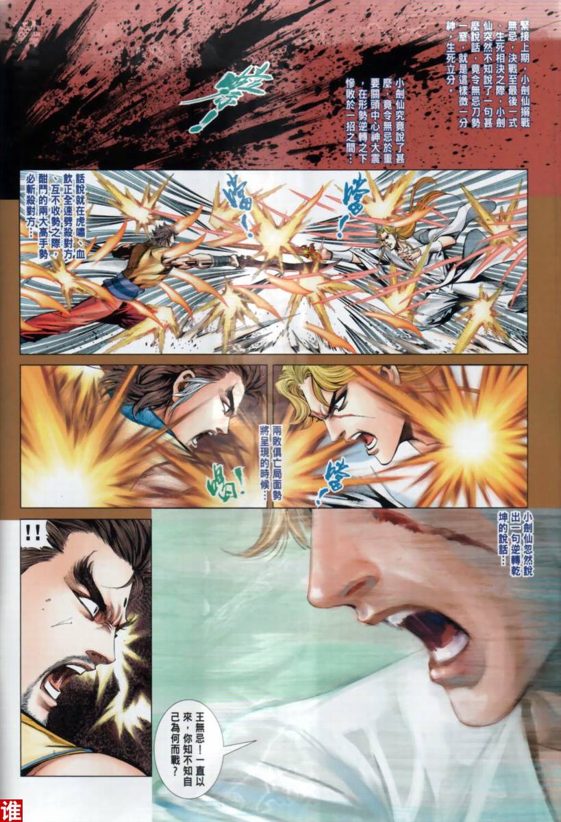 《旧著龙虎门》漫画最新章节第33话免费下拉式在线观看章节第【2】张图片