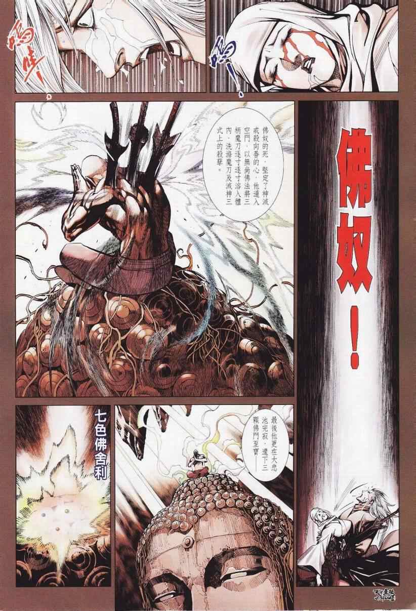 《旧著龙虎门》漫画最新章节第26话免费下拉式在线观看章节第【26】张图片