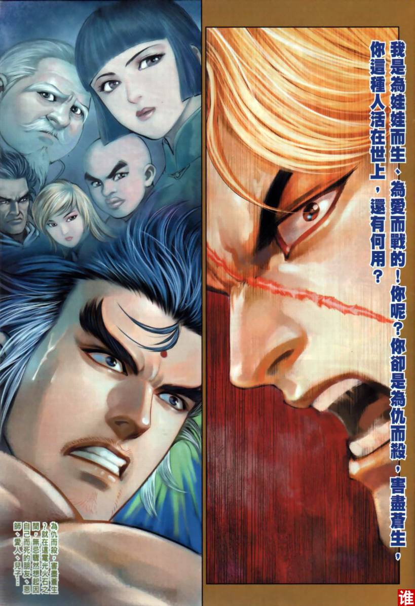 《旧著龙虎门》漫画最新章节第33话免费下拉式在线观看章节第【3】张图片