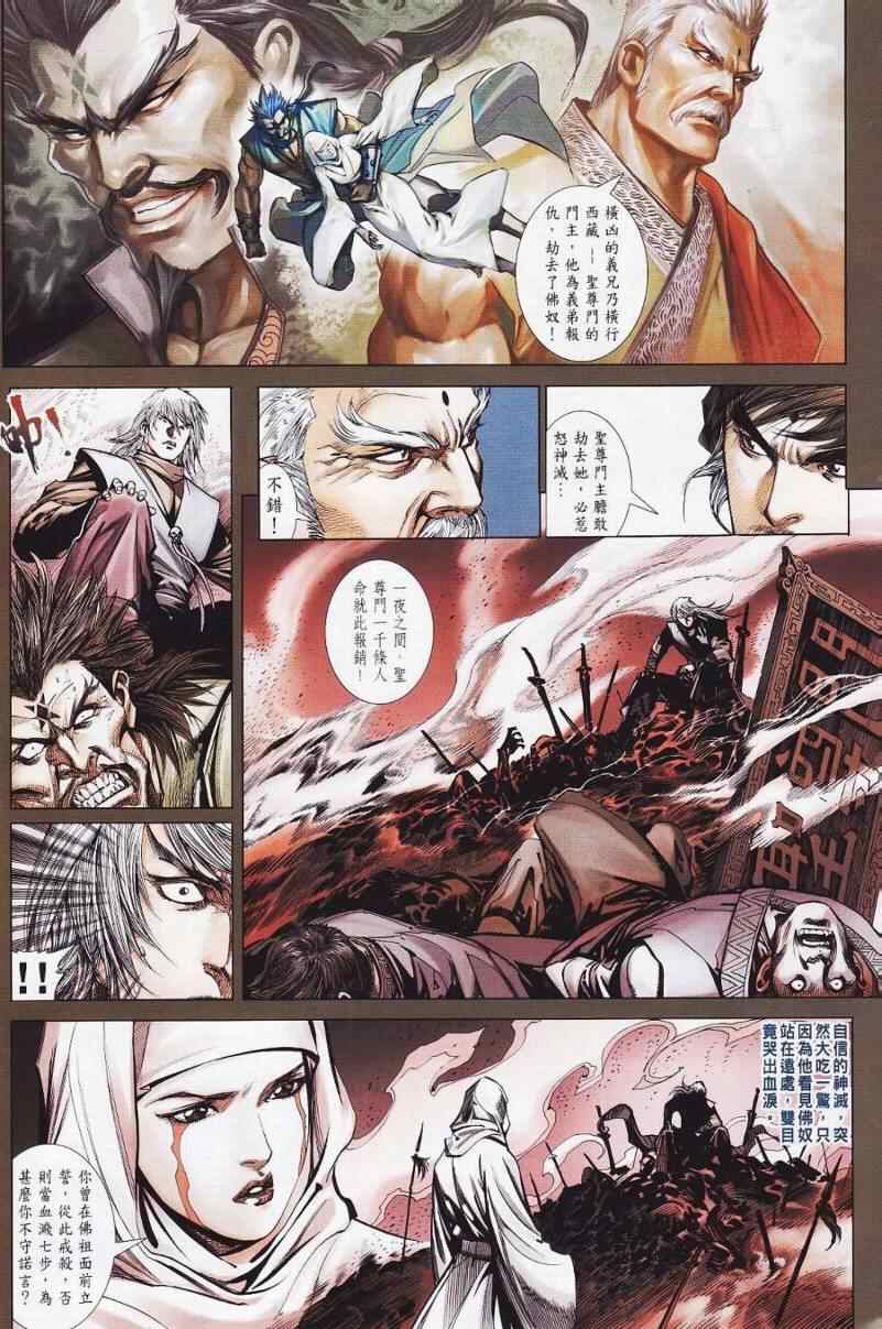 《旧著龙虎门》漫画最新章节第26话免费下拉式在线观看章节第【24】张图片