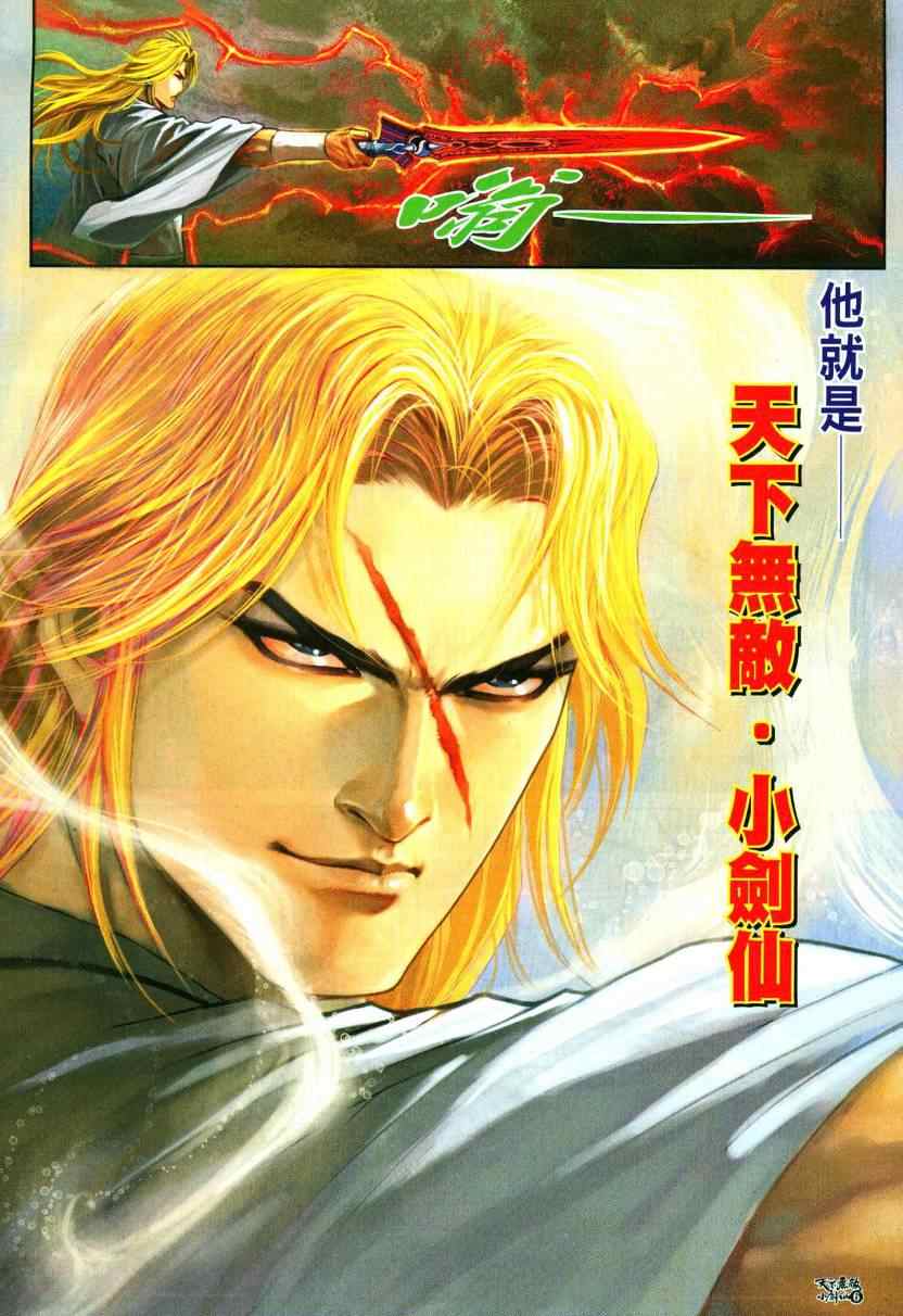 《旧著龙虎门》漫画最新章节第1话免费下拉式在线观看章节第【7】张图片