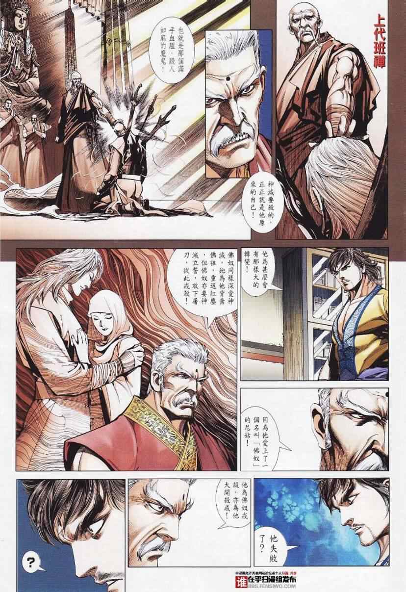 《旧著龙虎门》漫画最新章节第26话免费下拉式在线观看章节第【23】张图片