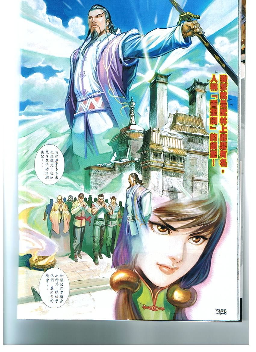 《旧著龙虎门》漫画最新章节第19话免费下拉式在线观看章节第【21】张图片