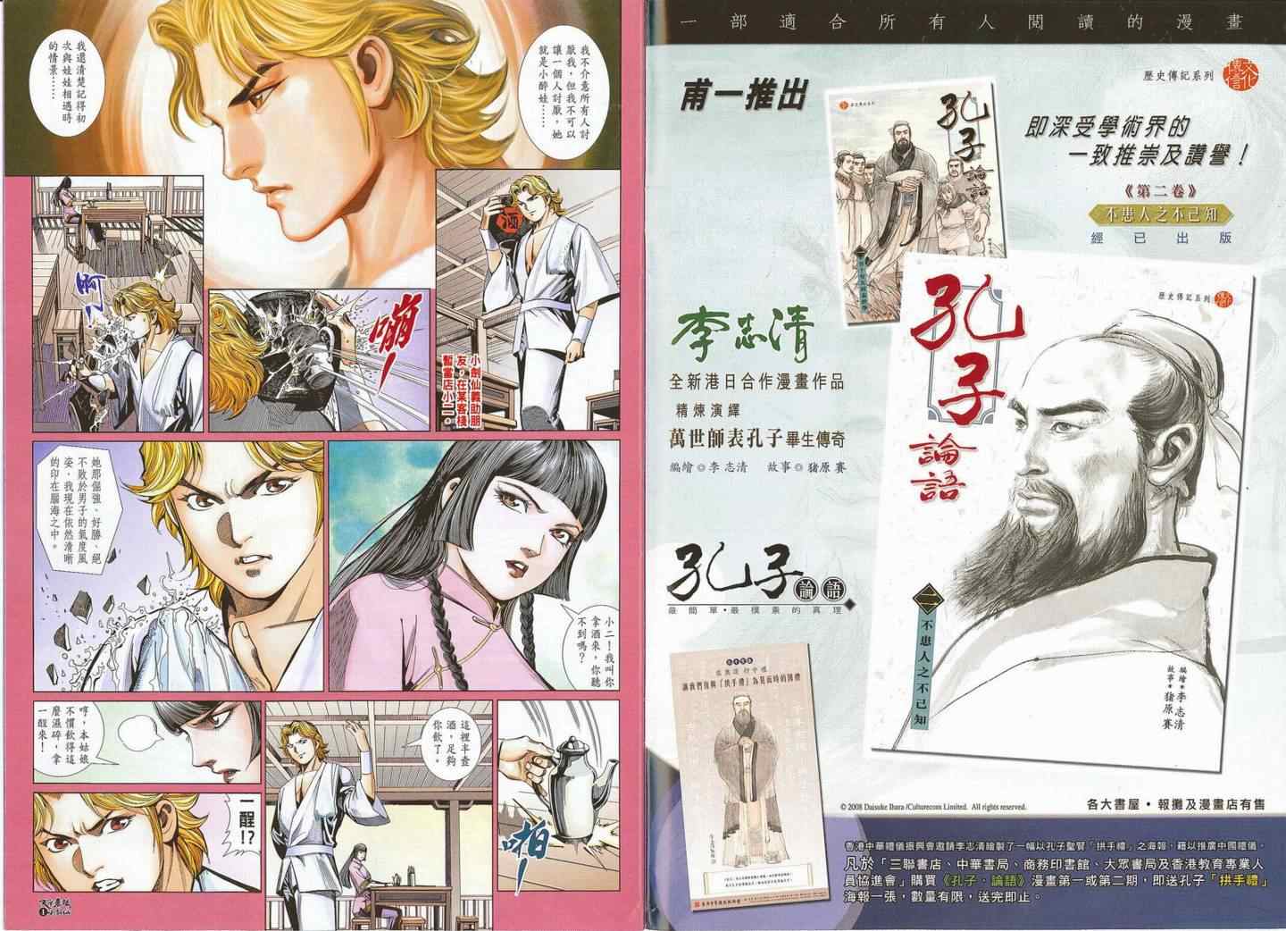 《旧著龙虎门》漫画最新章节第10话免费下拉式在线观看章节第【2】张图片