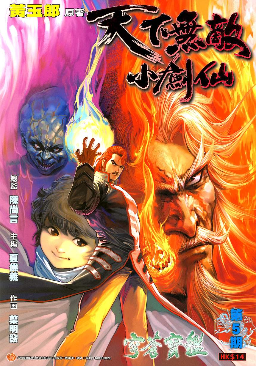 《旧著龙虎门》漫画最新章节第5话免费下拉式在线观看章节第【1】张图片