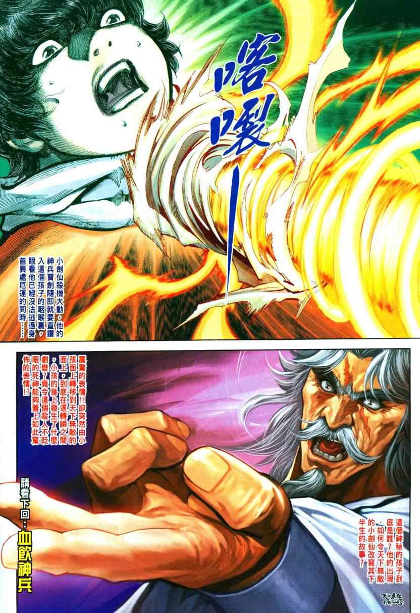 《旧著龙虎门》漫画最新章节第1话免费下拉式在线观看章节第【47】张图片