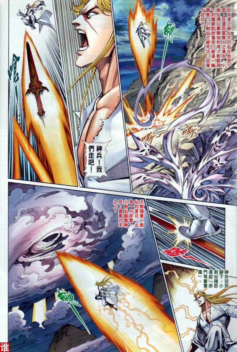 《旧著龙虎门》漫画最新章节第33话免费下拉式在线观看章节第【12】张图片