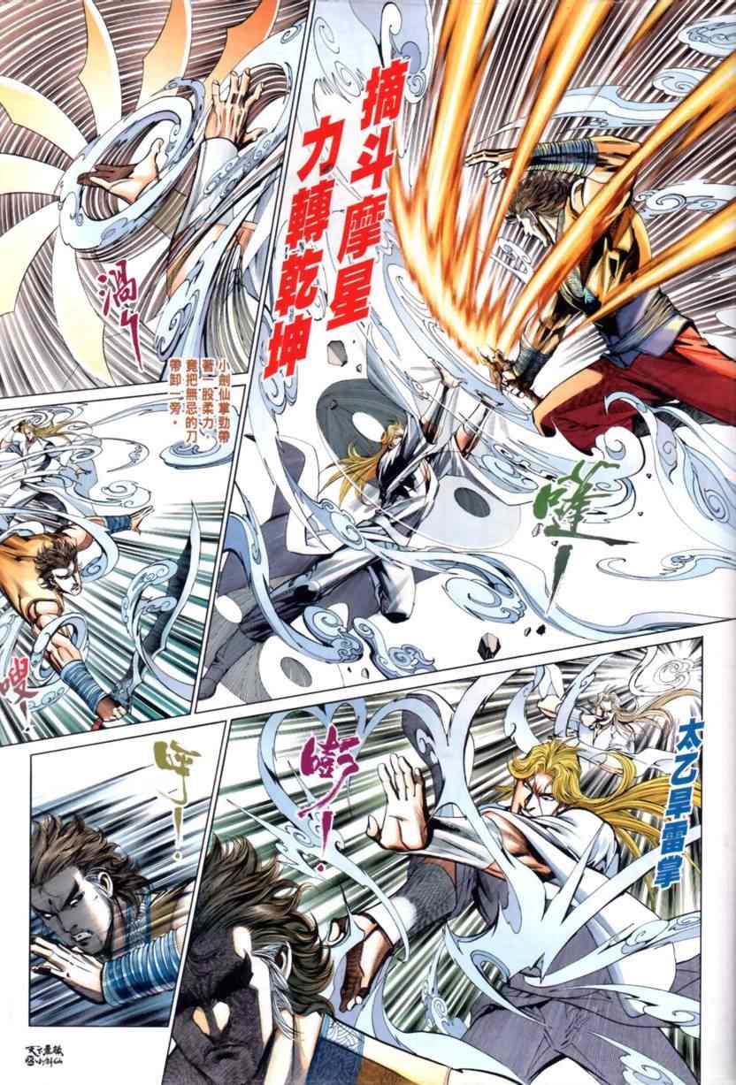 《旧著龙虎门》漫画最新章节第31话免费下拉式在线观看章节第【24】张图片