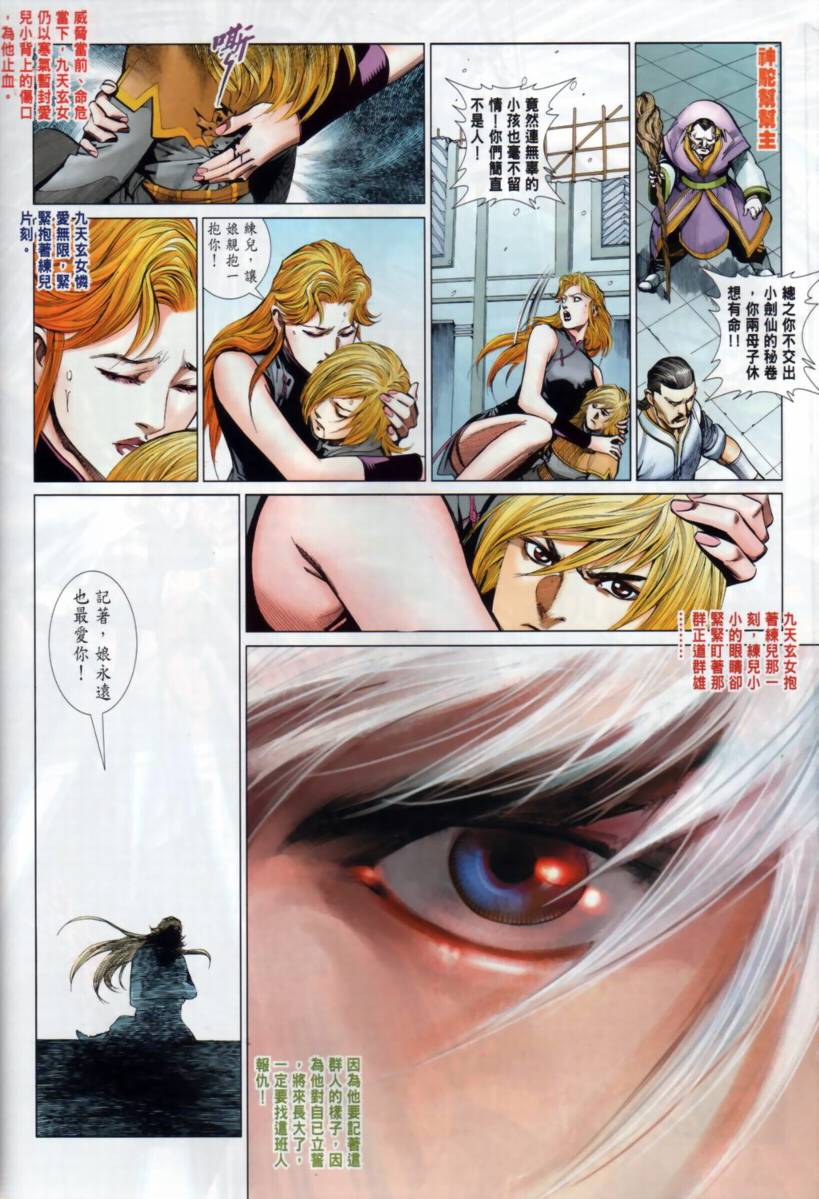 《旧著龙虎门》漫画最新章节第33话免费下拉式在线观看章节第【26】张图片