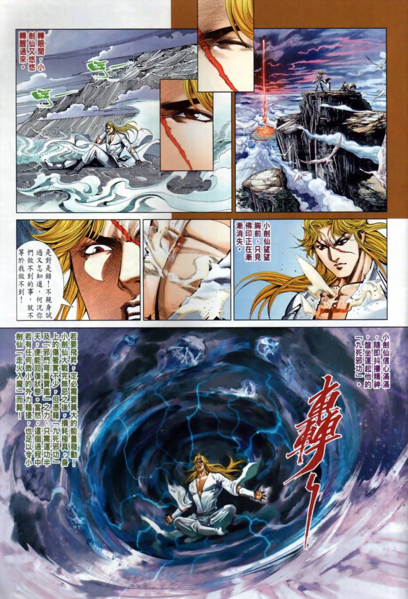 《旧著龙虎门》漫画最新章节第33话免费下拉式在线观看章节第【11】张图片