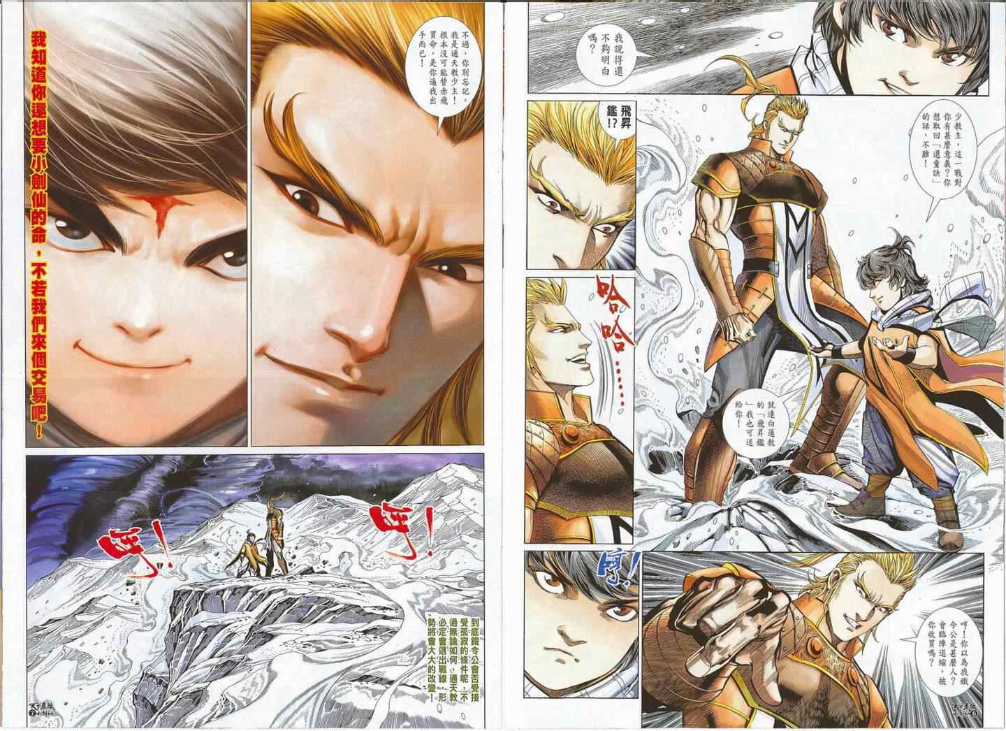 《旧著龙虎门》漫画最新章节第11话免费下拉式在线观看章节第【5】张图片