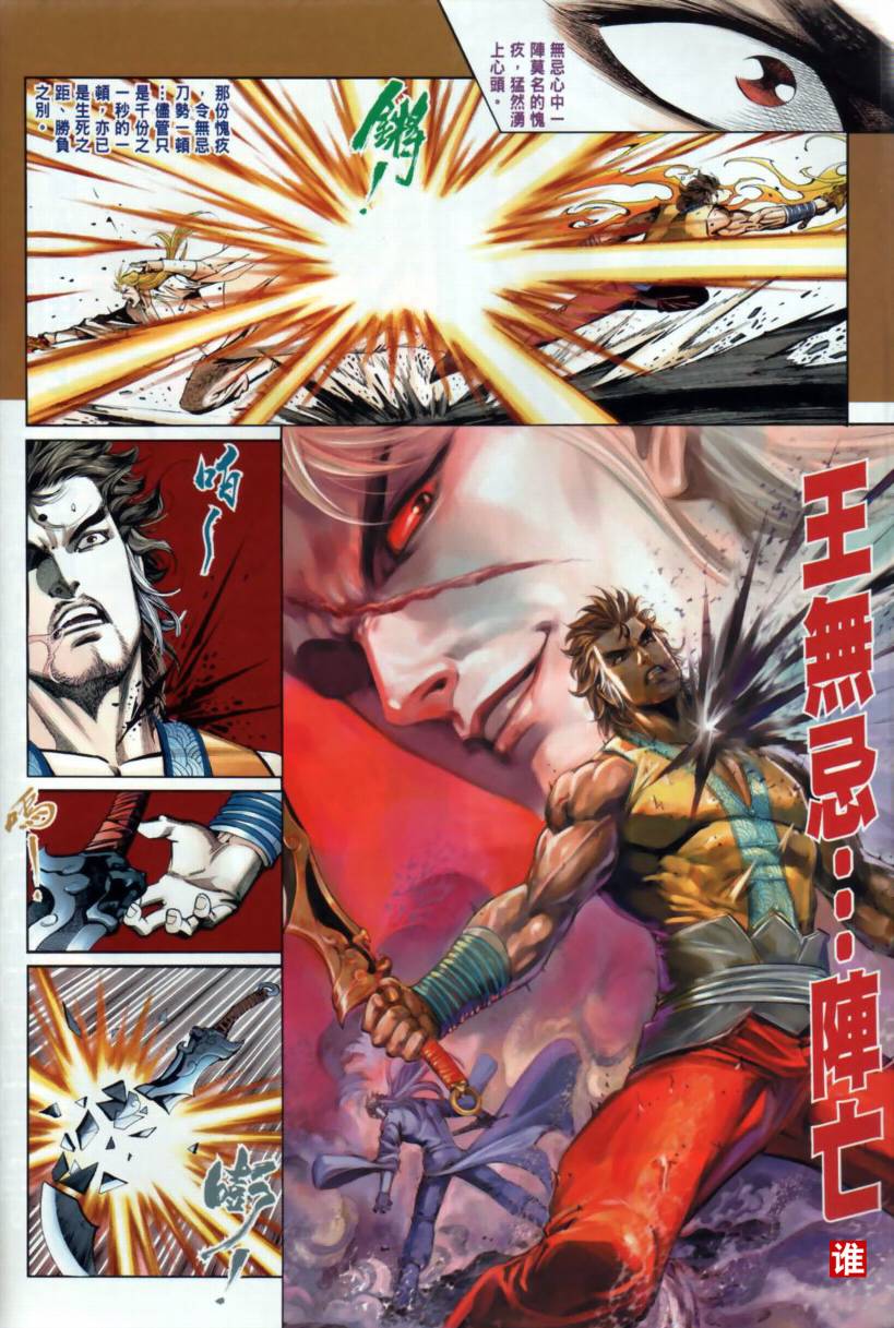 《旧著龙虎门》漫画最新章节第33话免费下拉式在线观看章节第【4】张图片