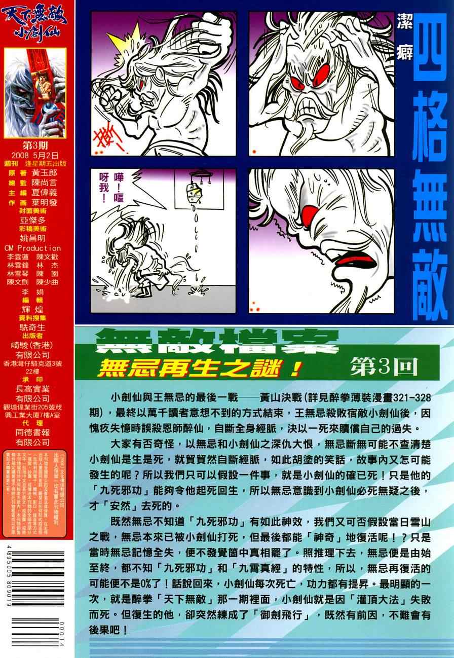 《旧著龙虎门》漫画最新章节第3话免费下拉式在线观看章节第【35】张图片