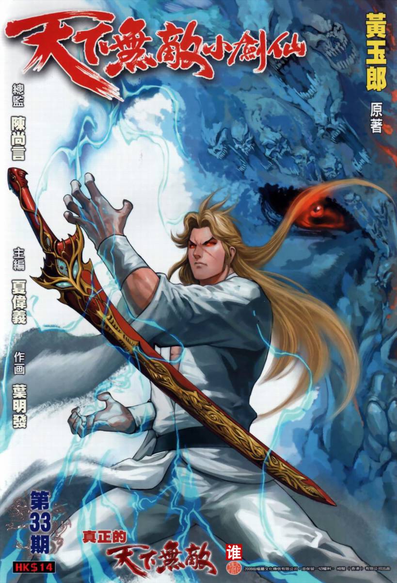 《旧著龙虎门》漫画最新章节第33话免费下拉式在线观看章节第【1】张图片