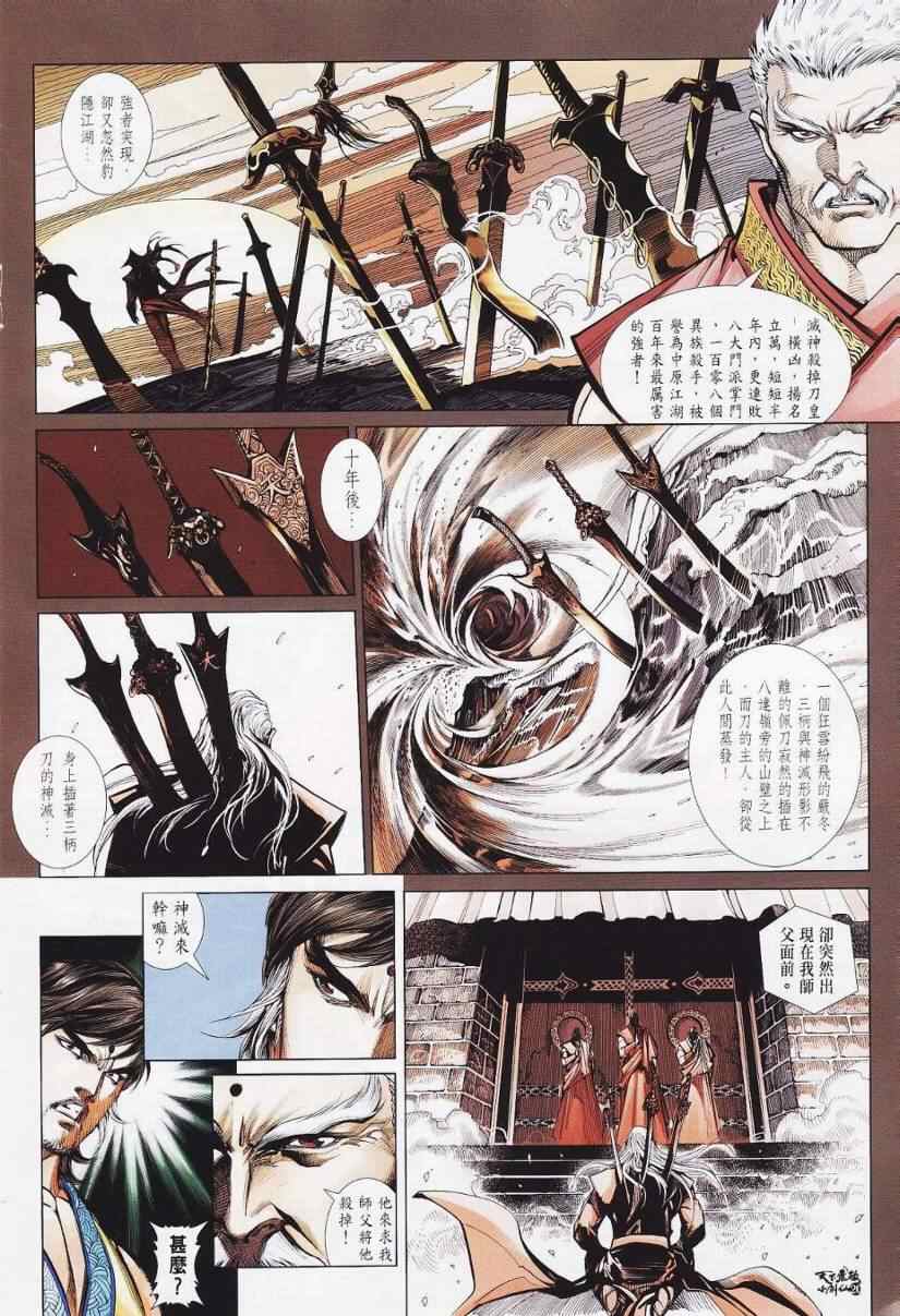 《旧著龙虎门》漫画最新章节第26话免费下拉式在线观看章节第【22】张图片