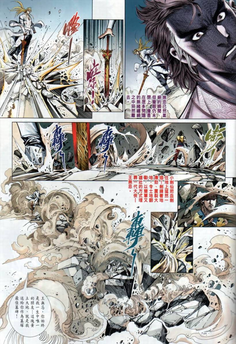 《旧著龙虎门》漫画最新章节第33话免费下拉式在线观看章节第【5】张图片