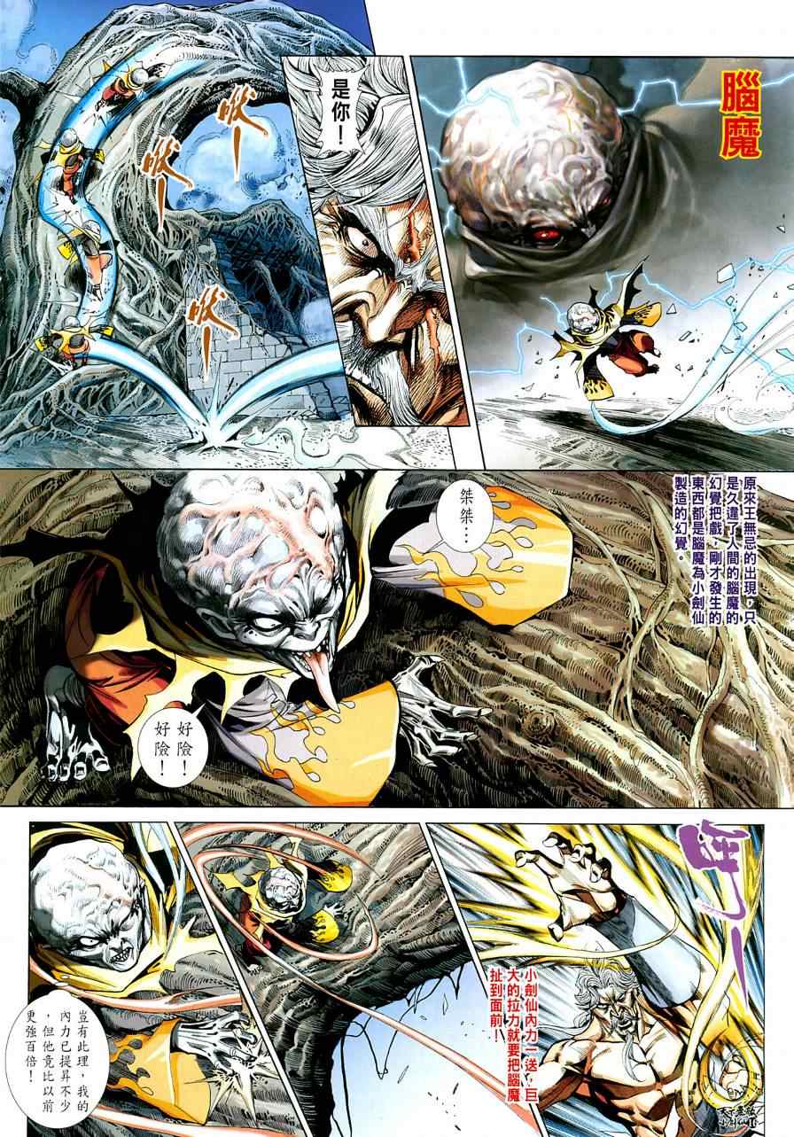 《旧著龙虎门》漫画最新章节第3话免费下拉式在线观看章节第【17】张图片