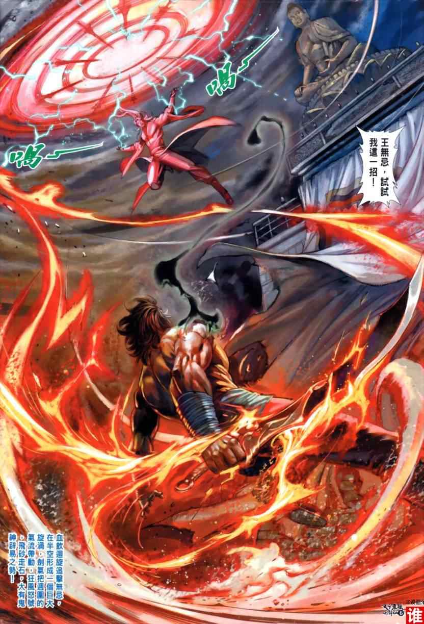 《旧著龙虎门》漫画最新章节第31话免费下拉式在线观看章节第【7】张图片