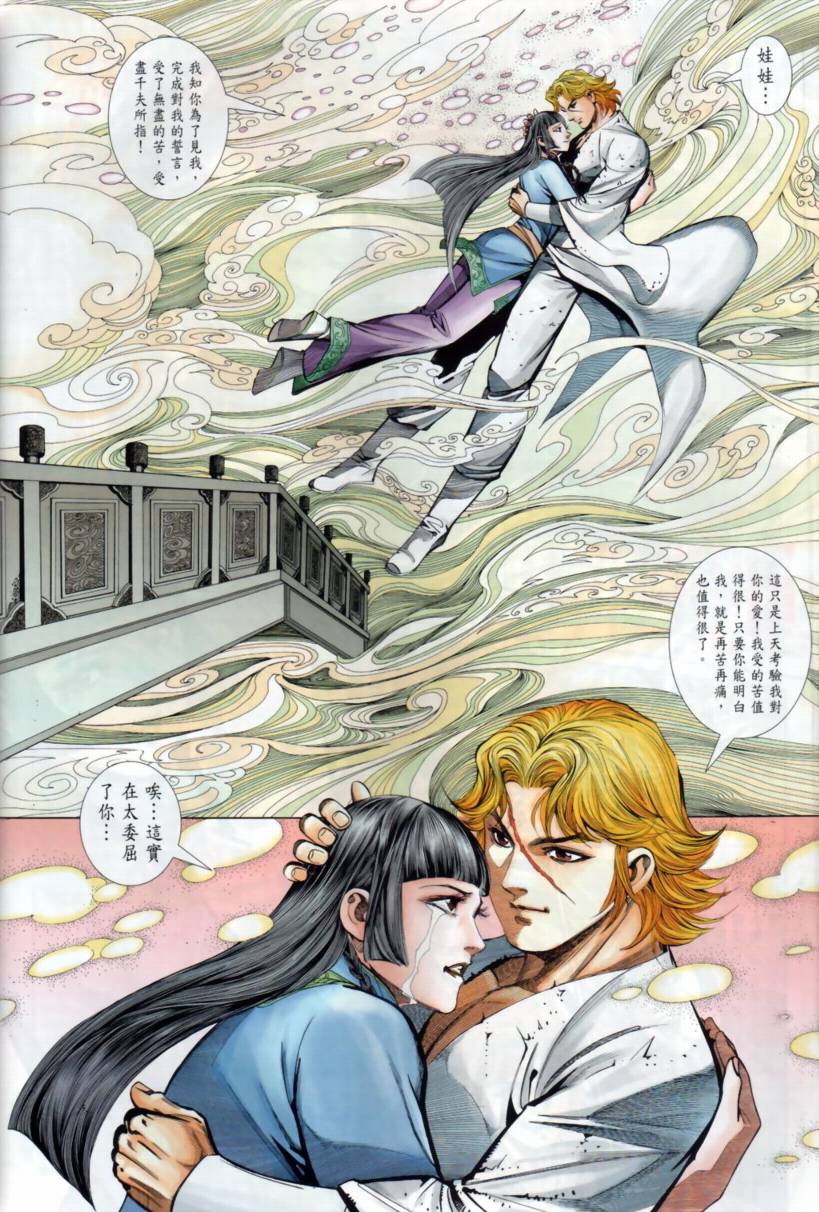 《旧著龙虎门》漫画最新章节第33话免费下拉式在线观看章节第【17】张图片