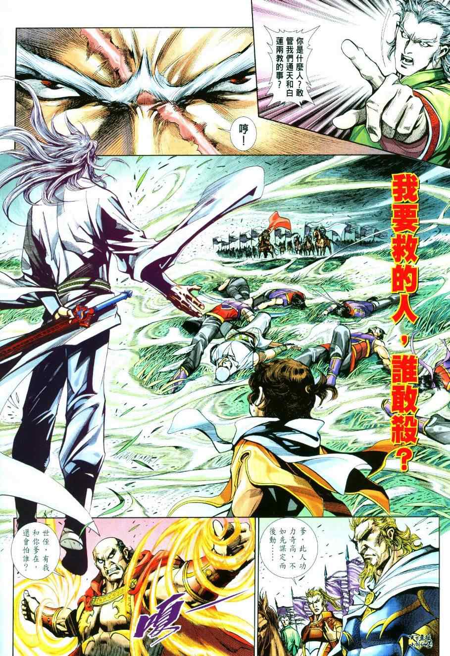 《旧著龙虎门》漫画最新章节第1话免费下拉式在线观看章节第【23】张图片