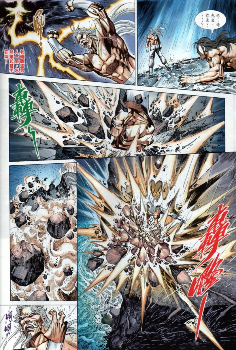 《旧著龙虎门》漫画最新章节第33话免费下拉式在线观看章节第【32】张图片