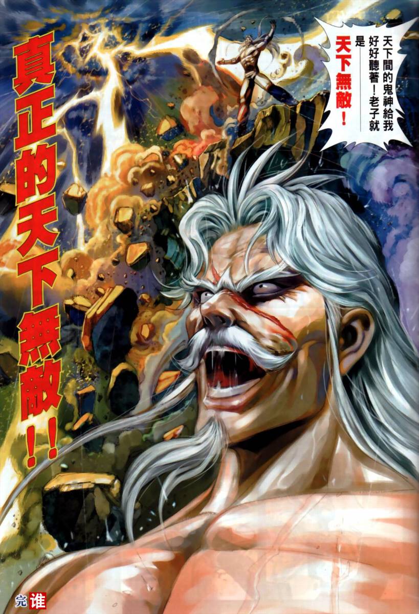 《旧著龙虎门》漫画最新章节第33话免费下拉式在线观看章节第【33】张图片