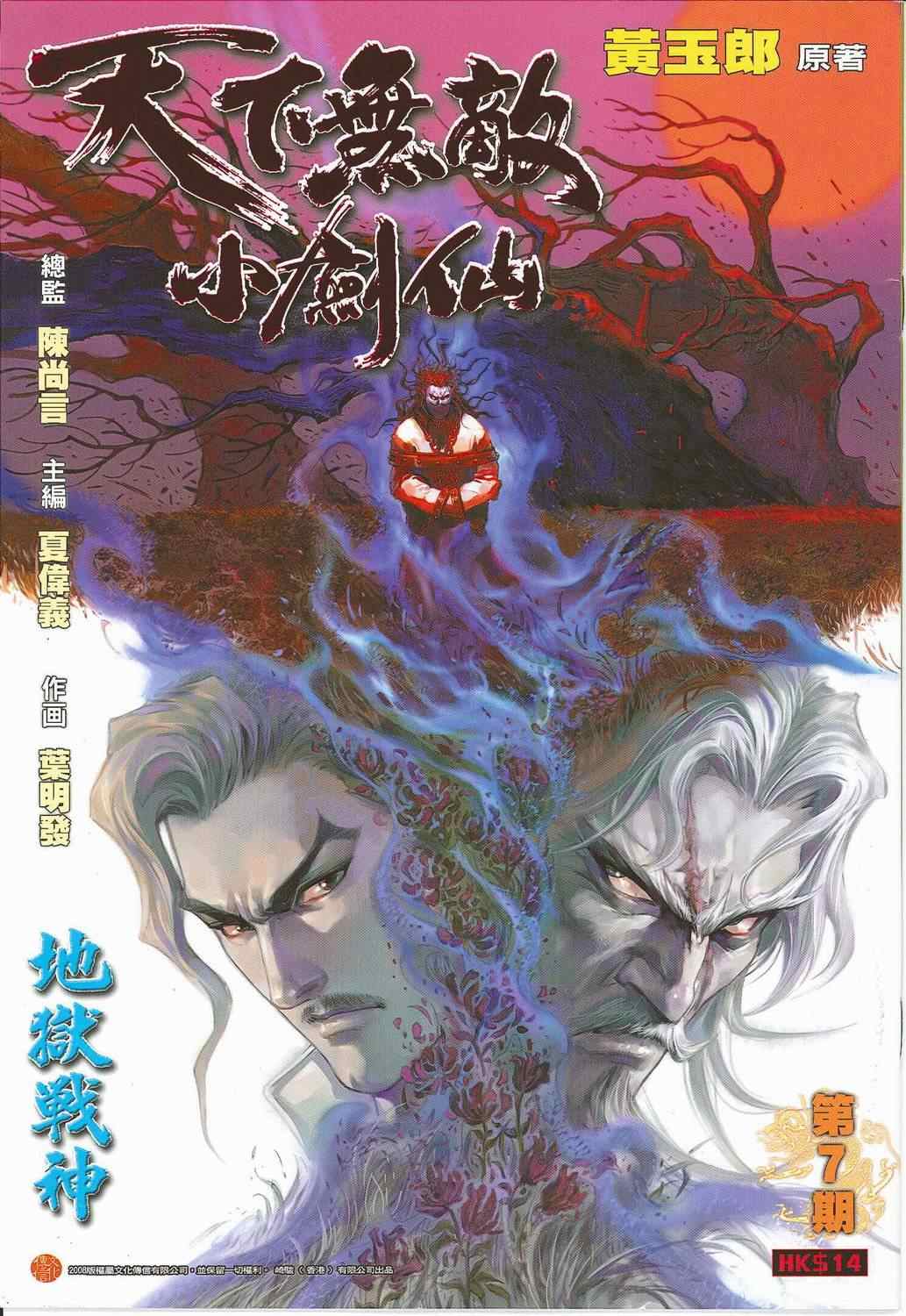 《旧著龙虎门》漫画最新章节第7话免费下拉式在线观看章节第【1】张图片