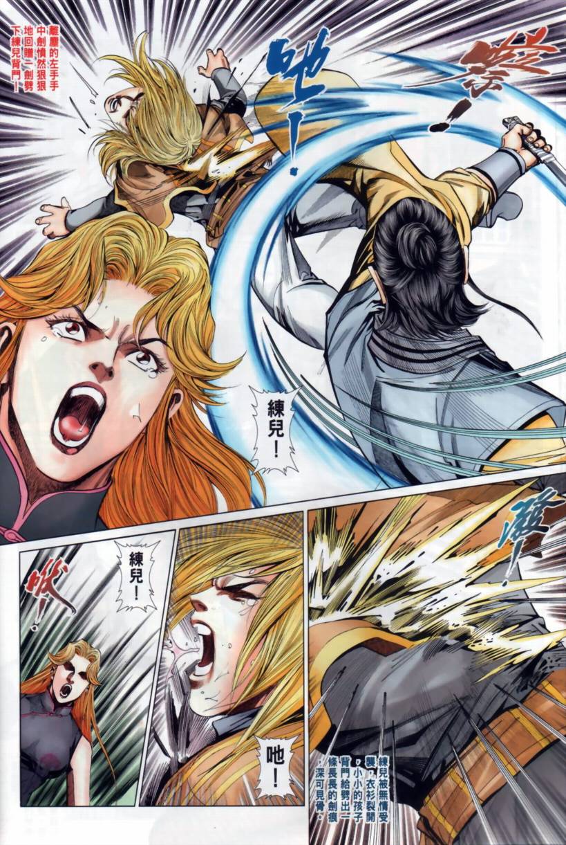 《旧著龙虎门》漫画最新章节第33话免费下拉式在线观看章节第【24】张图片