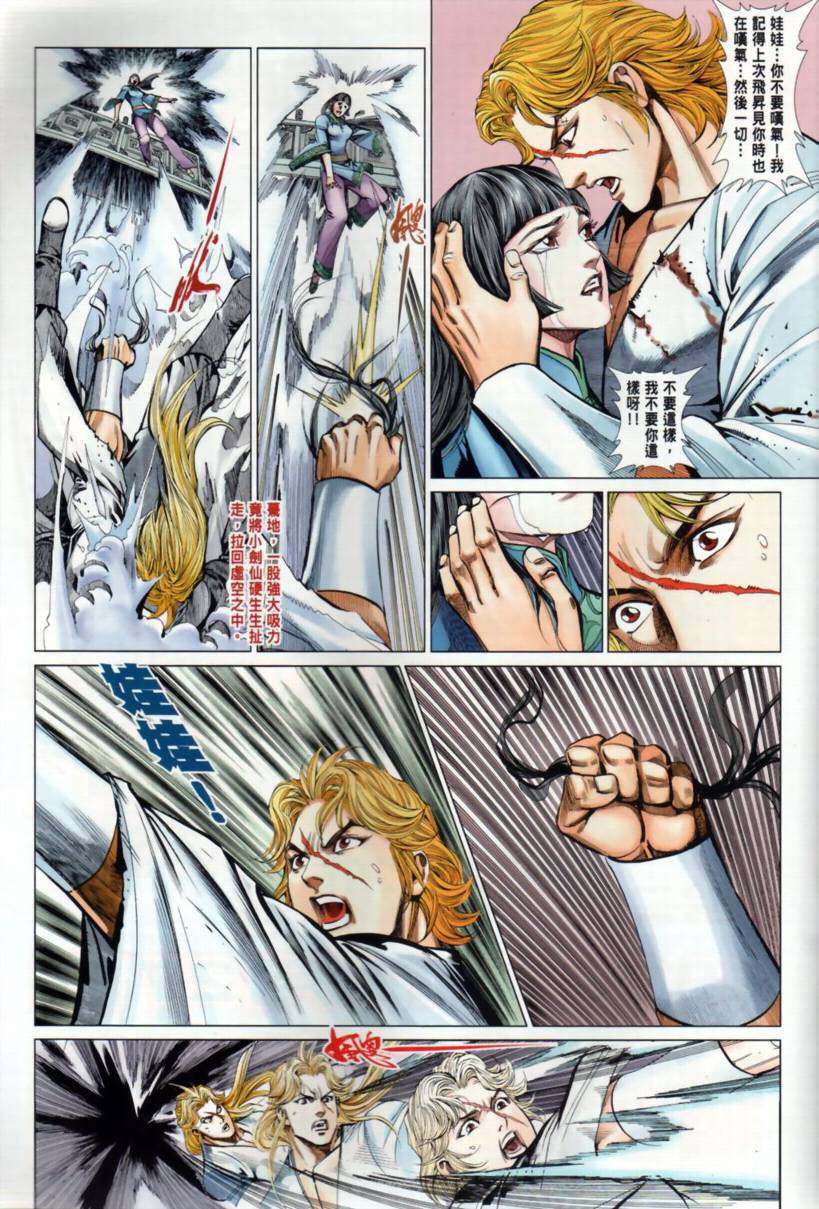 《旧著龙虎门》漫画最新章节第33话免费下拉式在线观看章节第【18】张图片