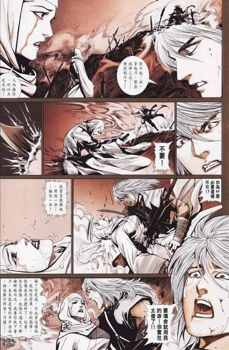 《旧著龙虎门》漫画最新章节第26话免费下拉式在线观看章节第【25】张图片