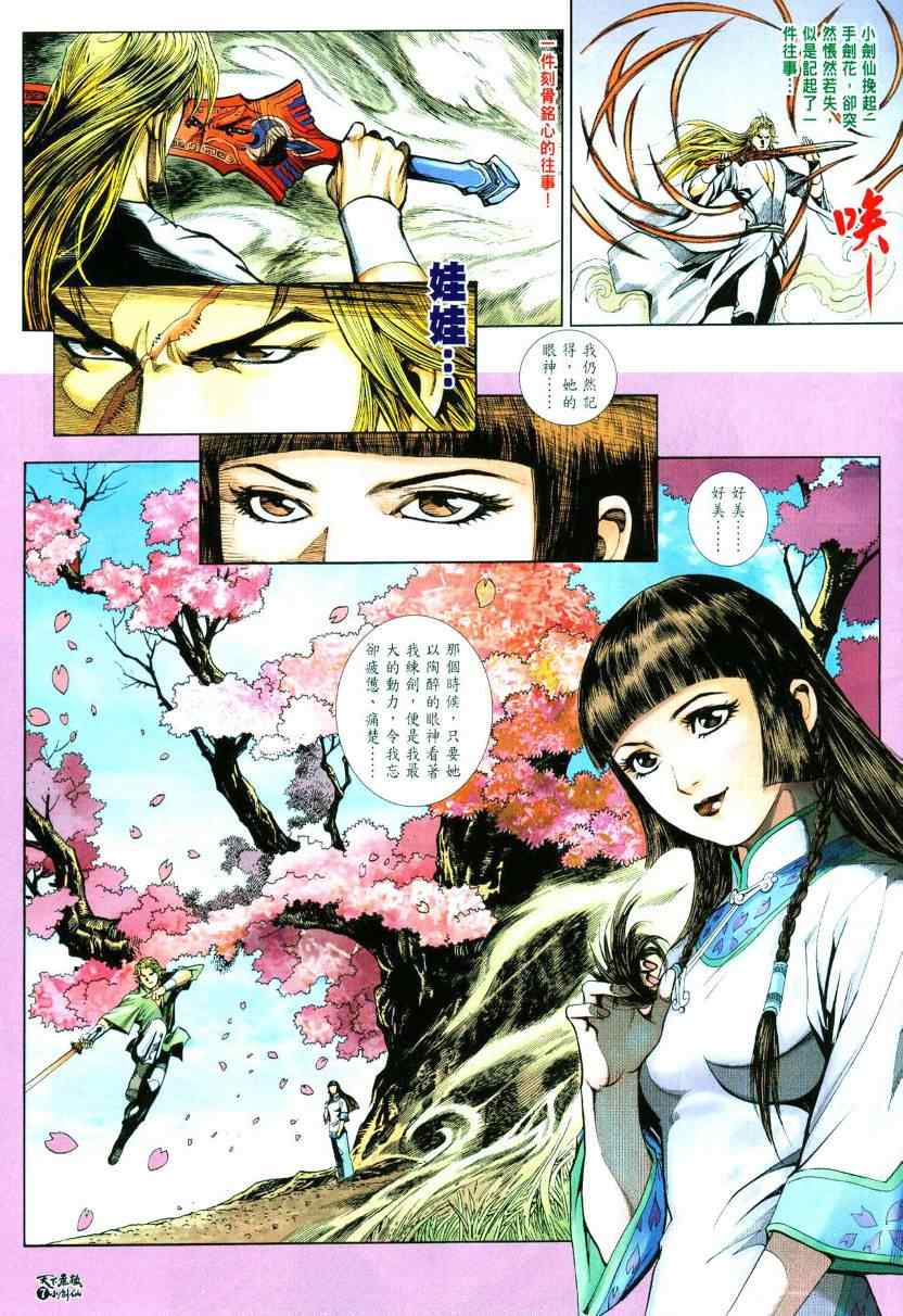 《旧著龙虎门》漫画最新章节第1话免费下拉式在线观看章节第【8】张图片