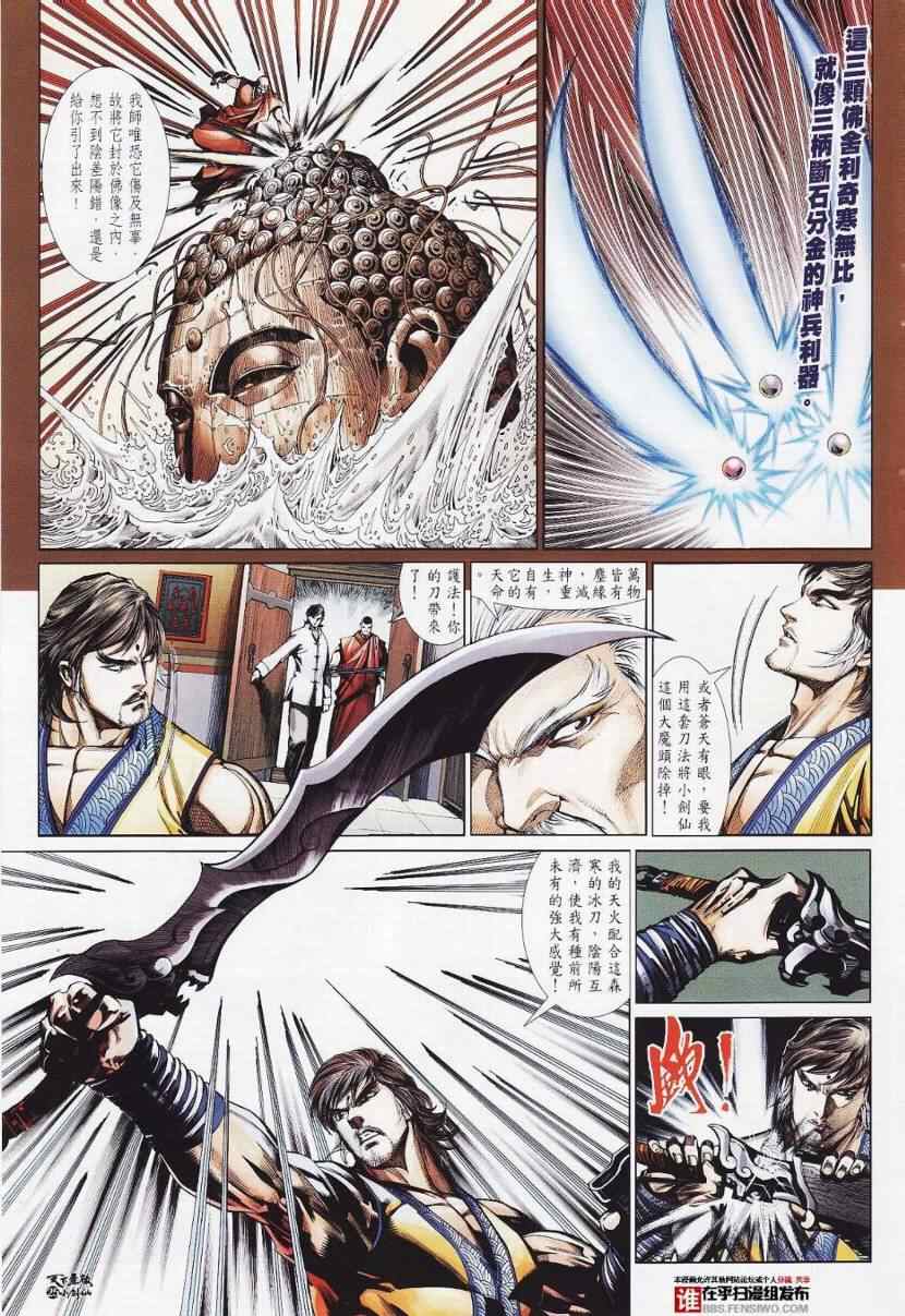 《旧著龙虎门》漫画最新章节第26话免费下拉式在线观看章节第【27】张图片